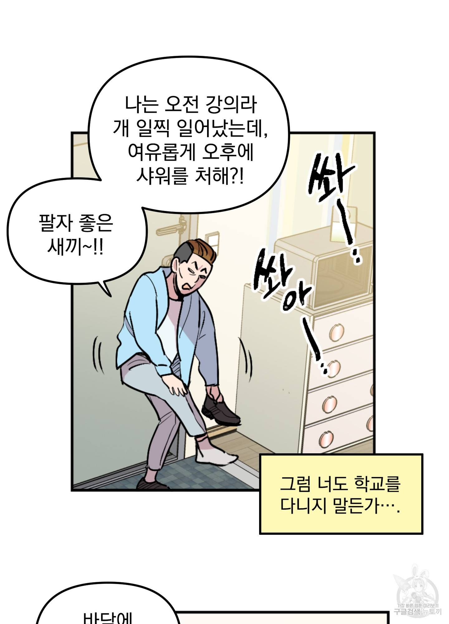 힘 쓰는 일은 자신 있습니다 6화 22
