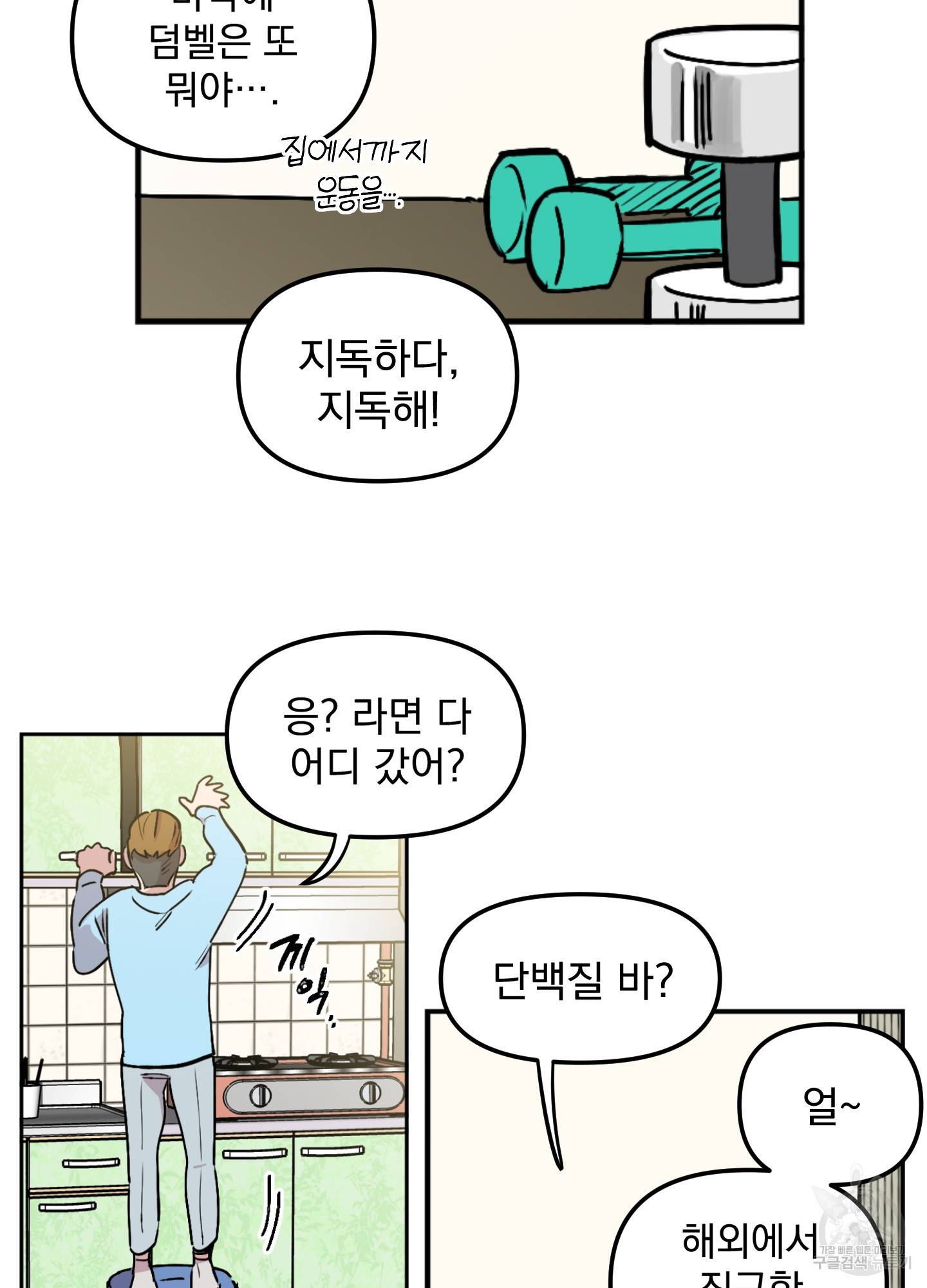 힘 쓰는 일은 자신 있습니다 6화 23
