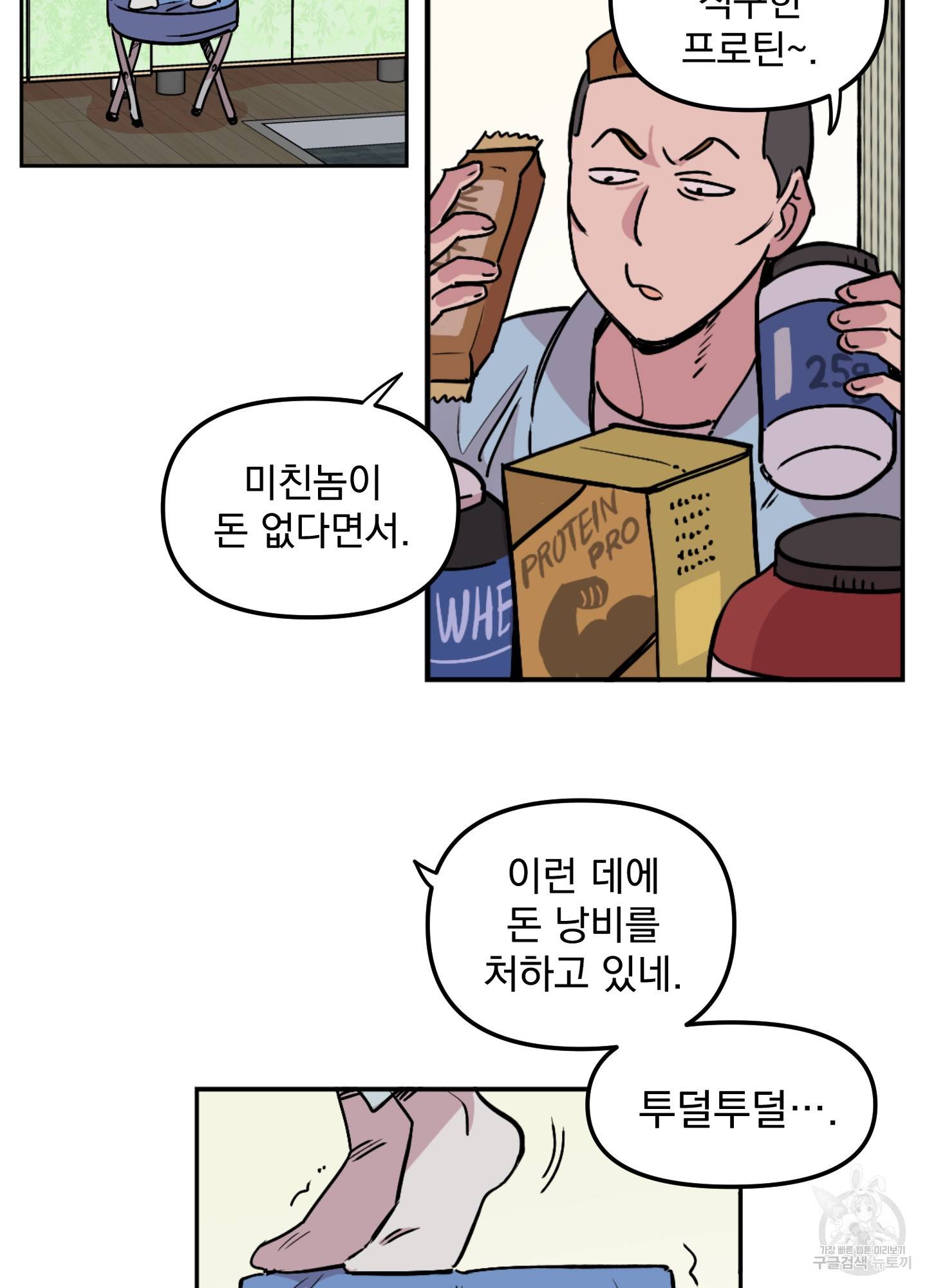 힘 쓰는 일은 자신 있습니다 6화 24