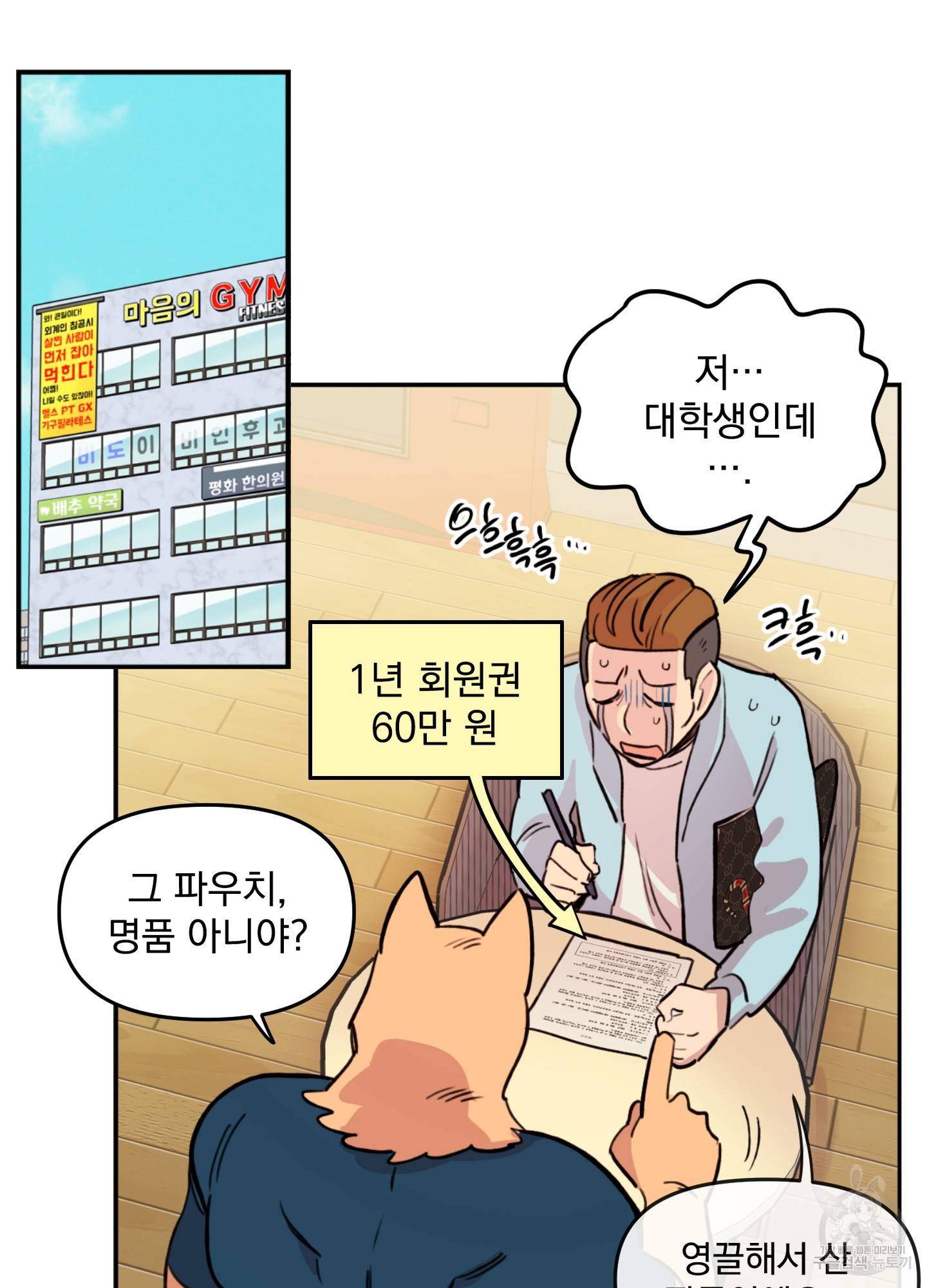 힘 쓰는 일은 자신 있습니다 6화 32