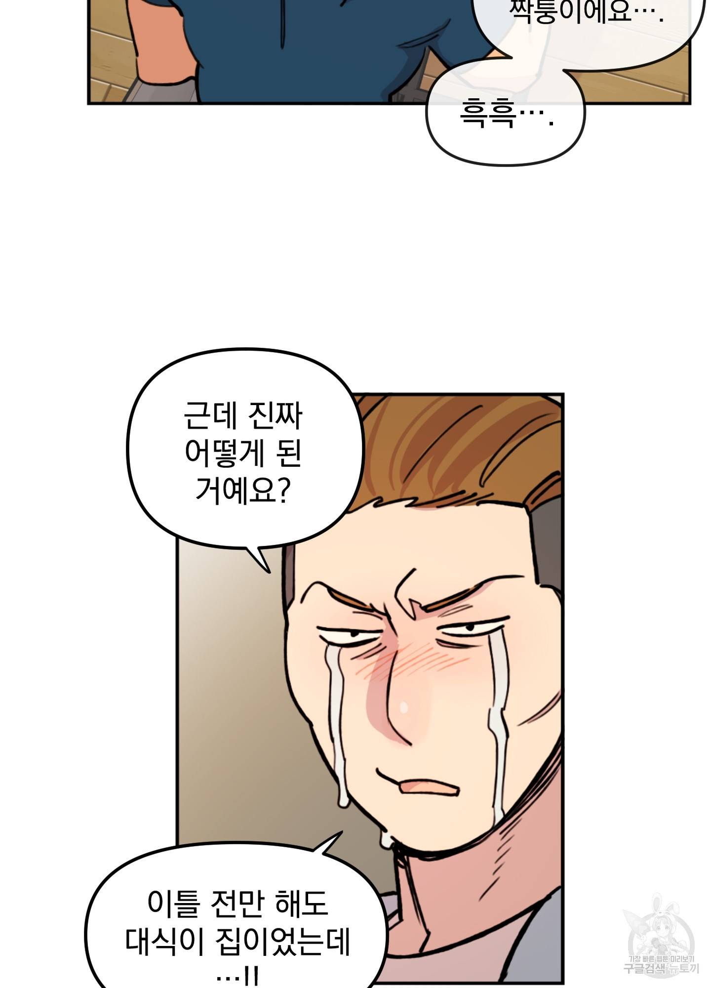 힘 쓰는 일은 자신 있습니다 6화 33