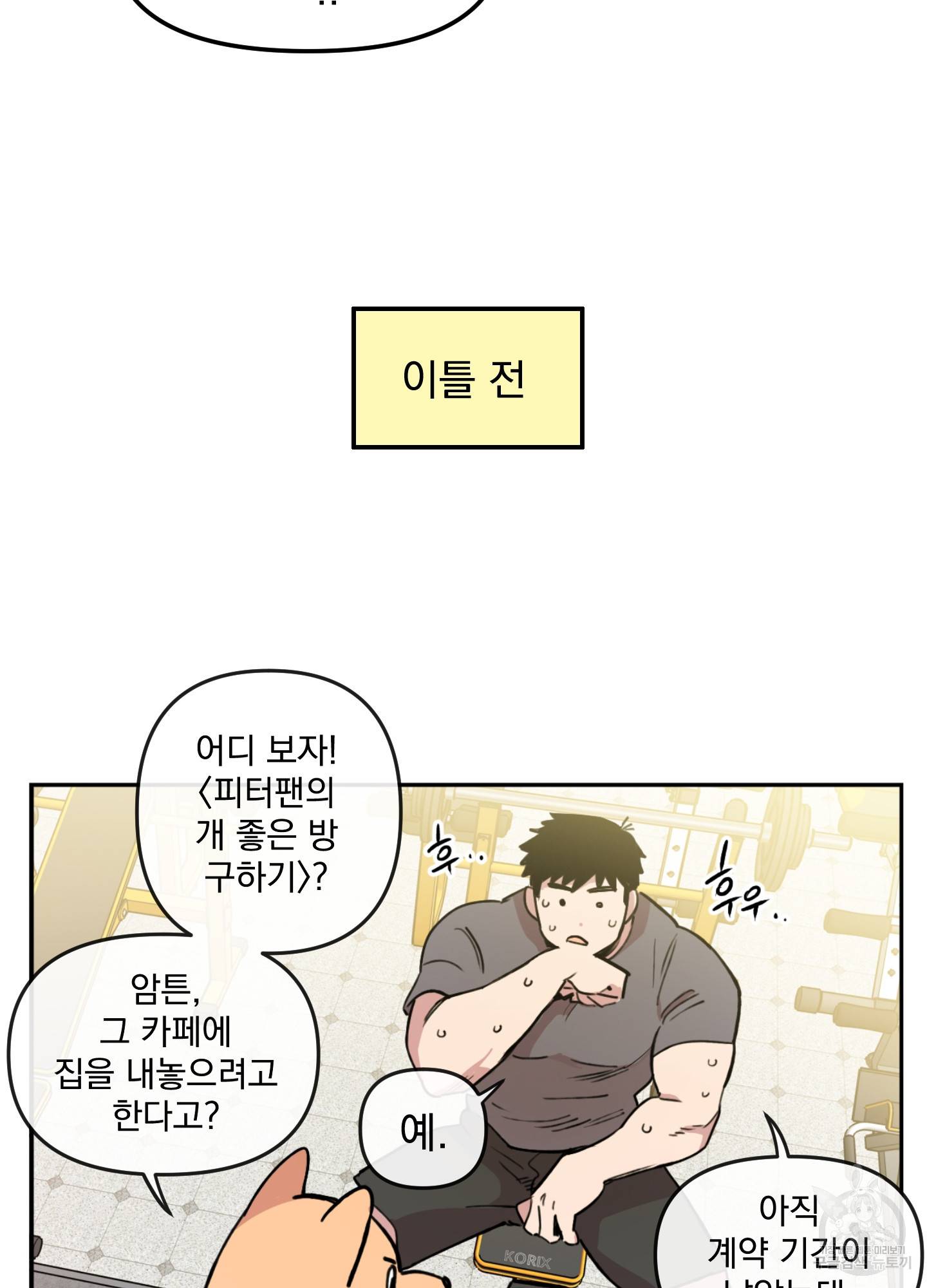 힘 쓰는 일은 자신 있습니다 6화 34