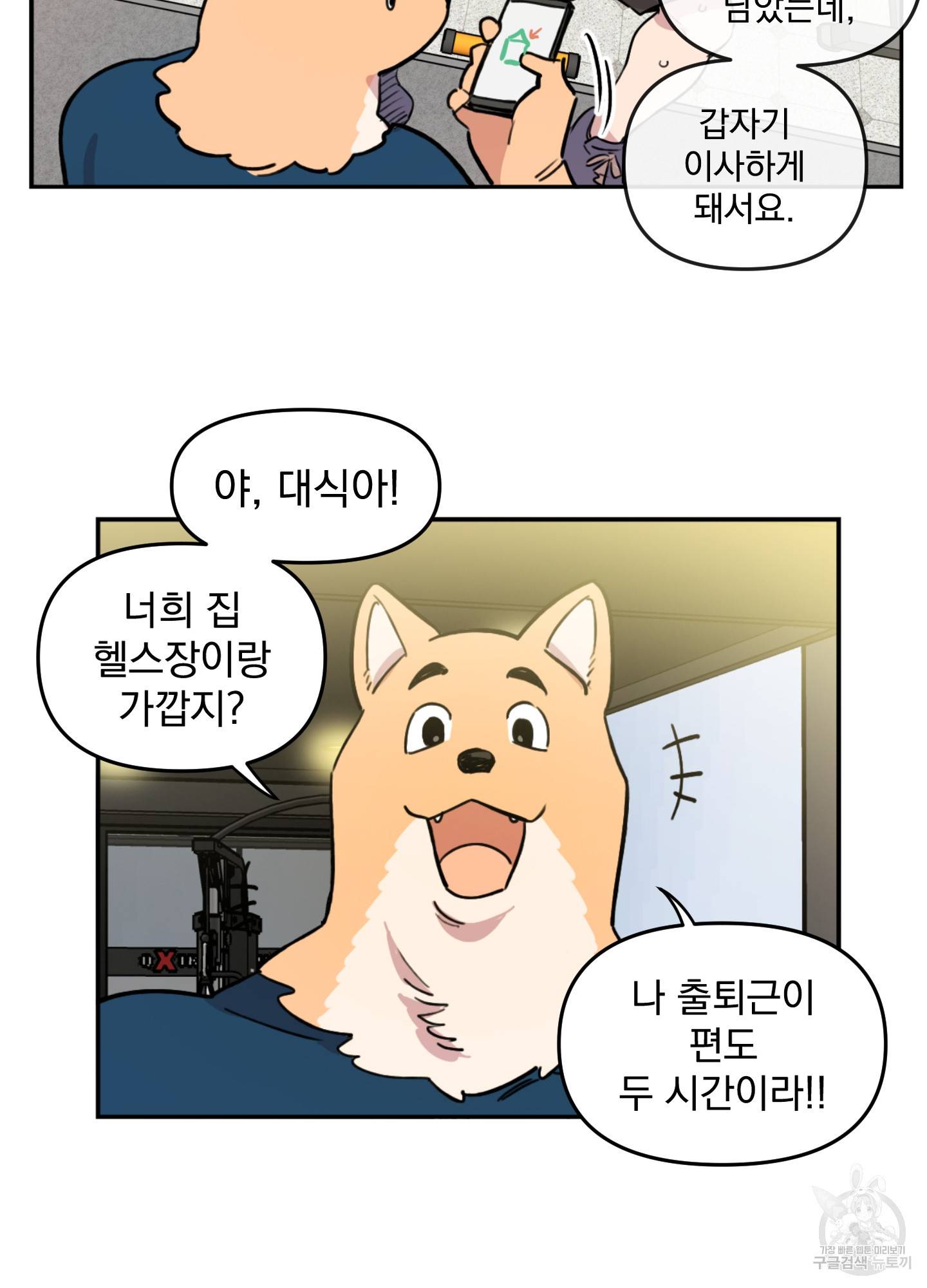 힘 쓰는 일은 자신 있습니다 6화 35