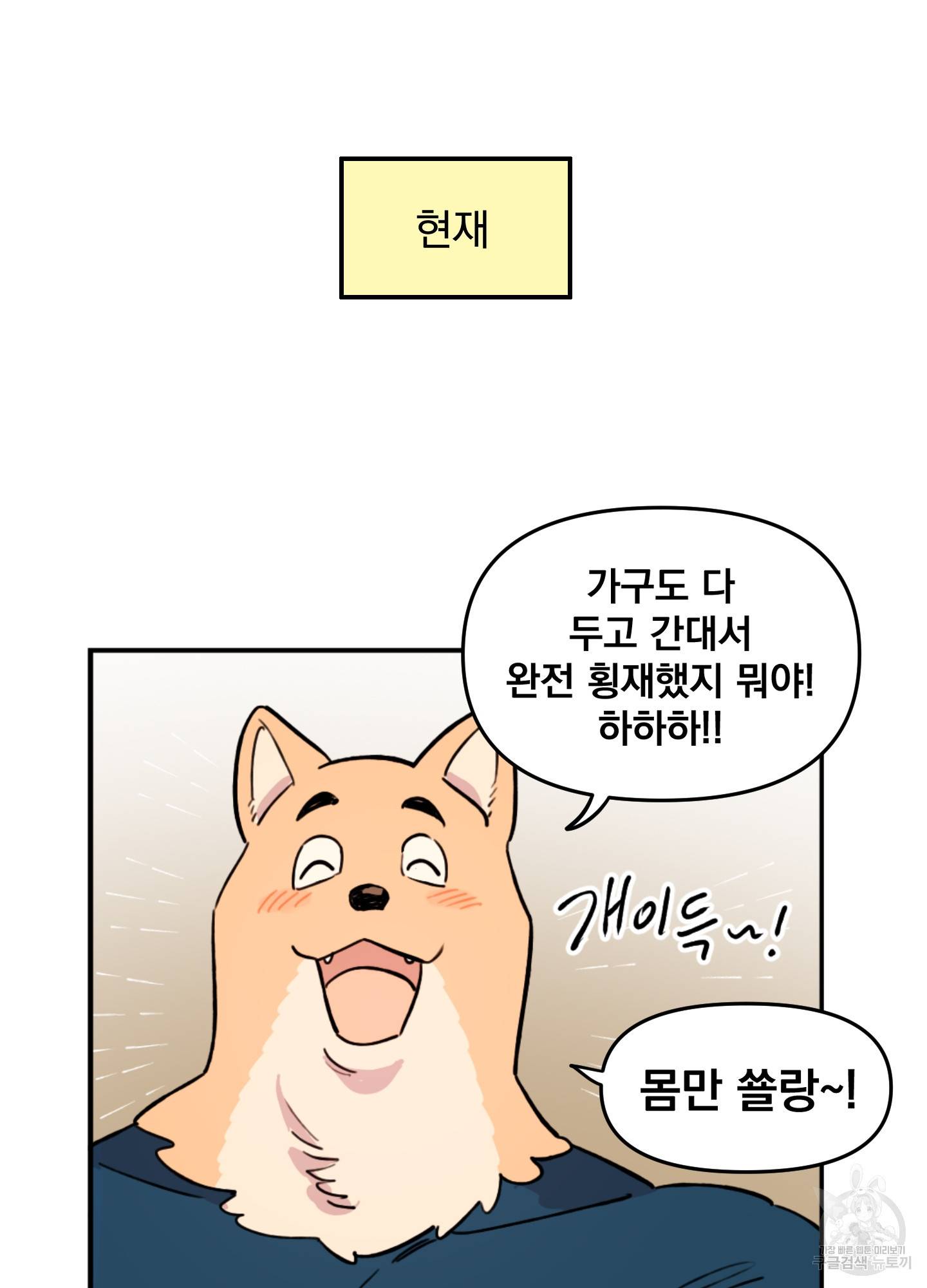 힘 쓰는 일은 자신 있습니다 6화 36