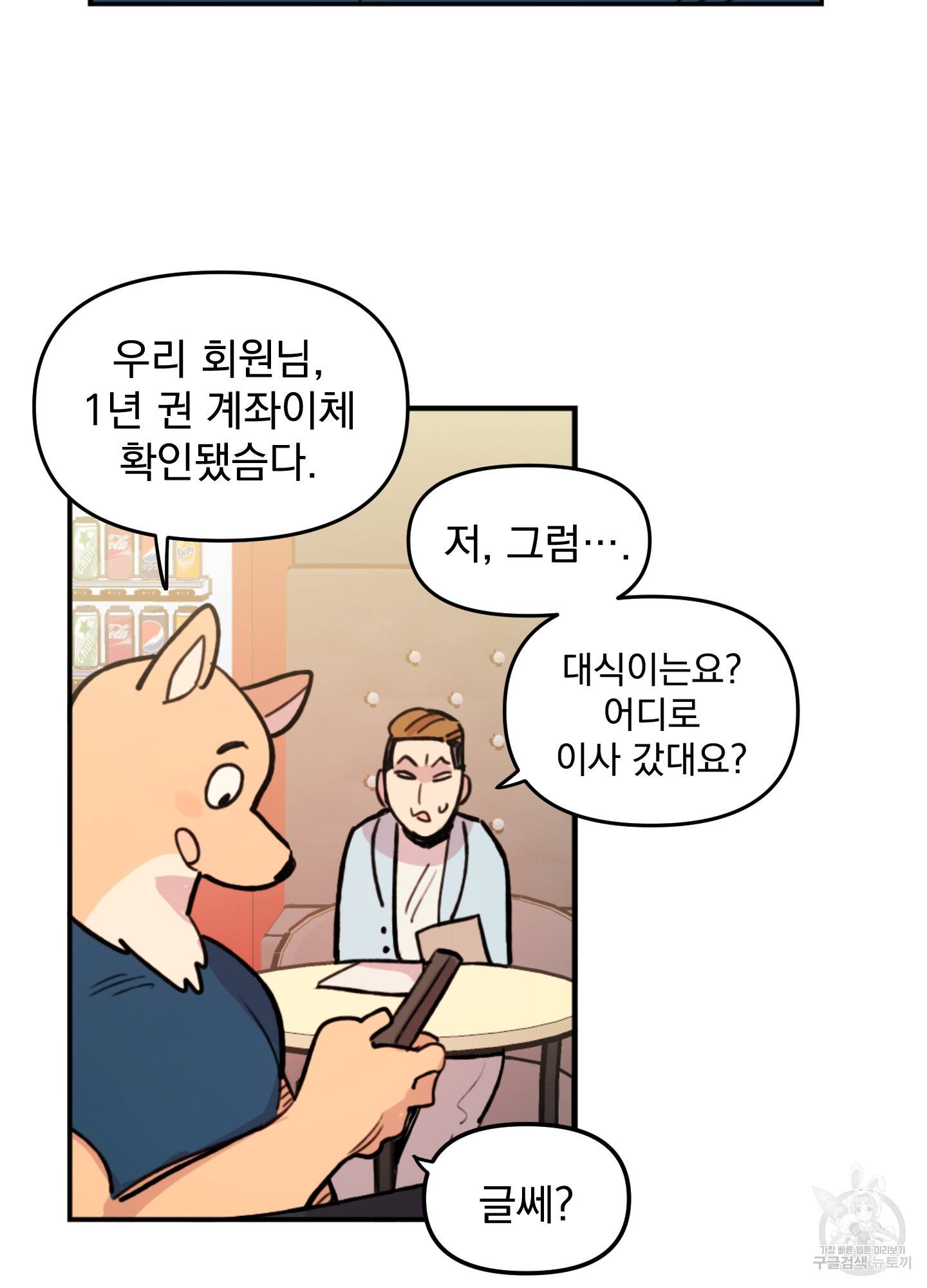 힘 쓰는 일은 자신 있습니다 6화 37
