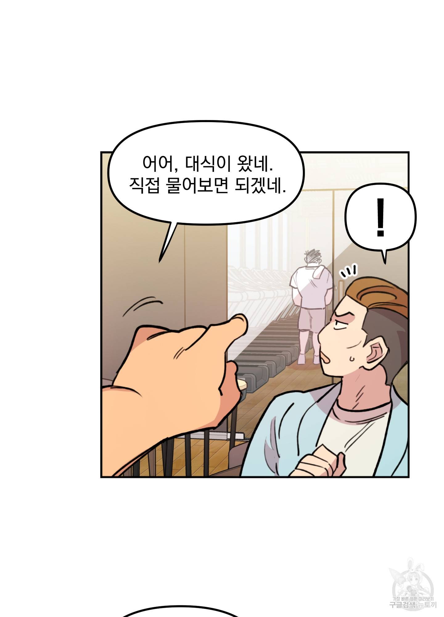 힘 쓰는 일은 자신 있습니다 6화 38