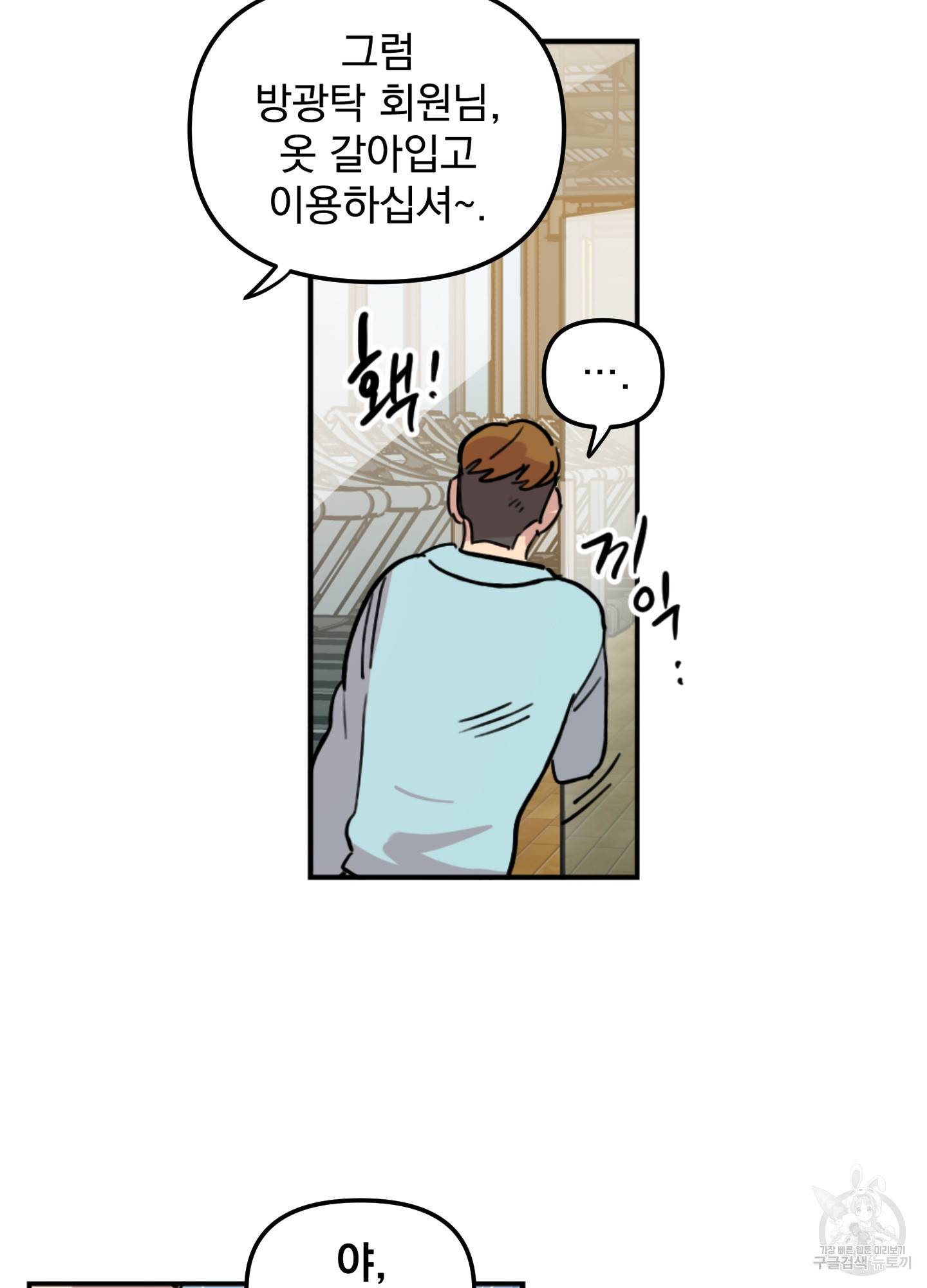 힘 쓰는 일은 자신 있습니다 6화 39