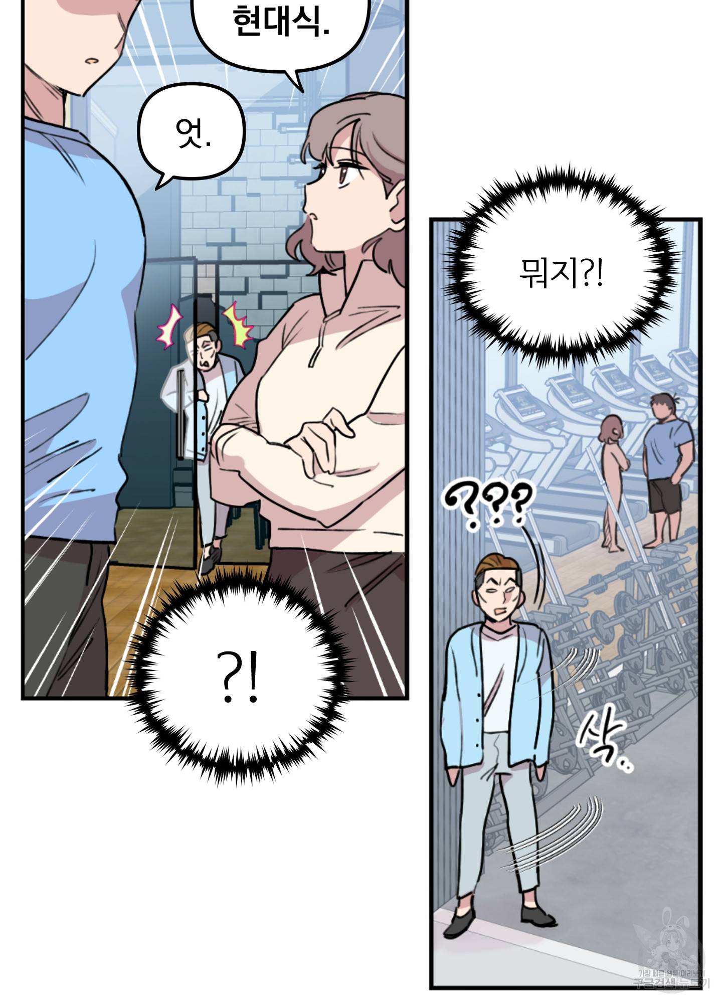 힘 쓰는 일은 자신 있습니다 6화 40