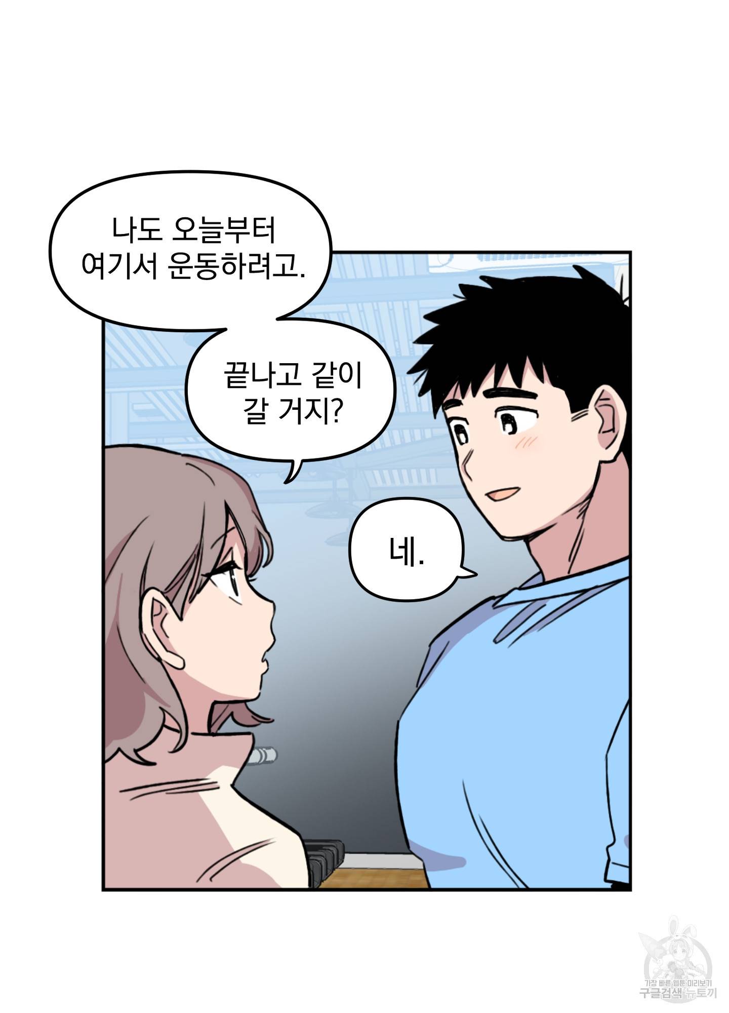 힘 쓰는 일은 자신 있습니다 6화 41