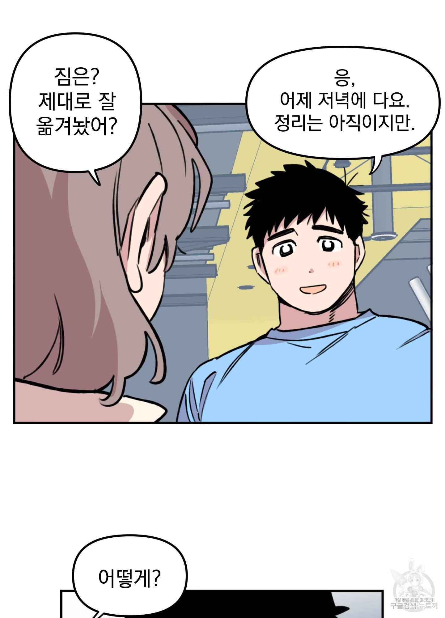힘 쓰는 일은 자신 있습니다 6화 42
