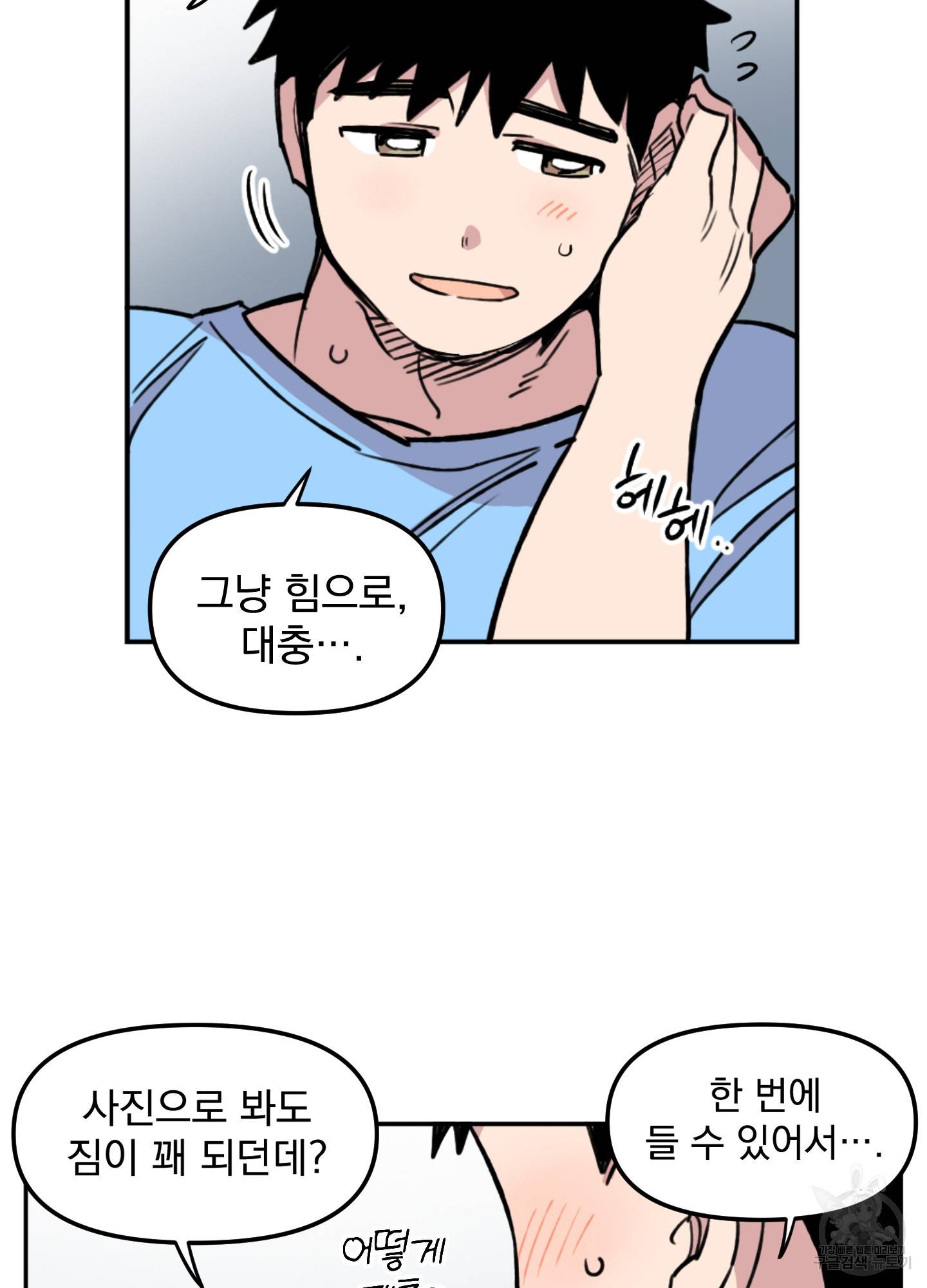 힘 쓰는 일은 자신 있습니다 6화 43