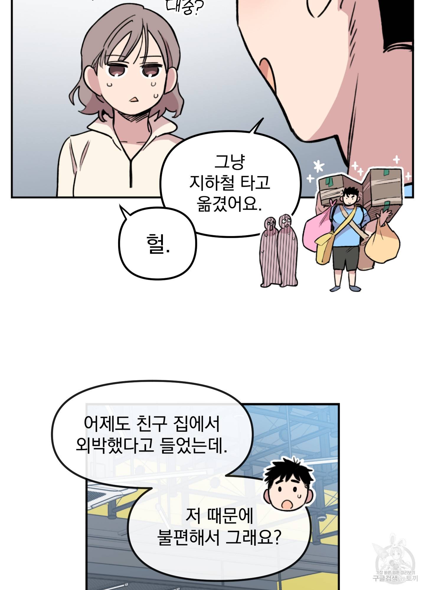 힘 쓰는 일은 자신 있습니다 6화 44