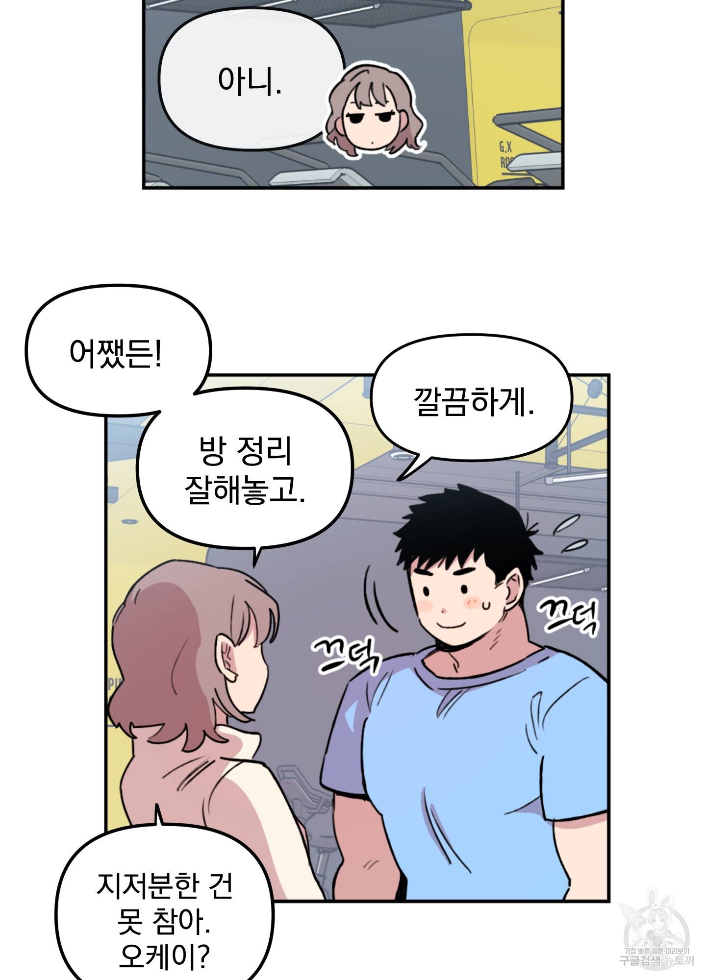 힘 쓰는 일은 자신 있습니다 6화 45