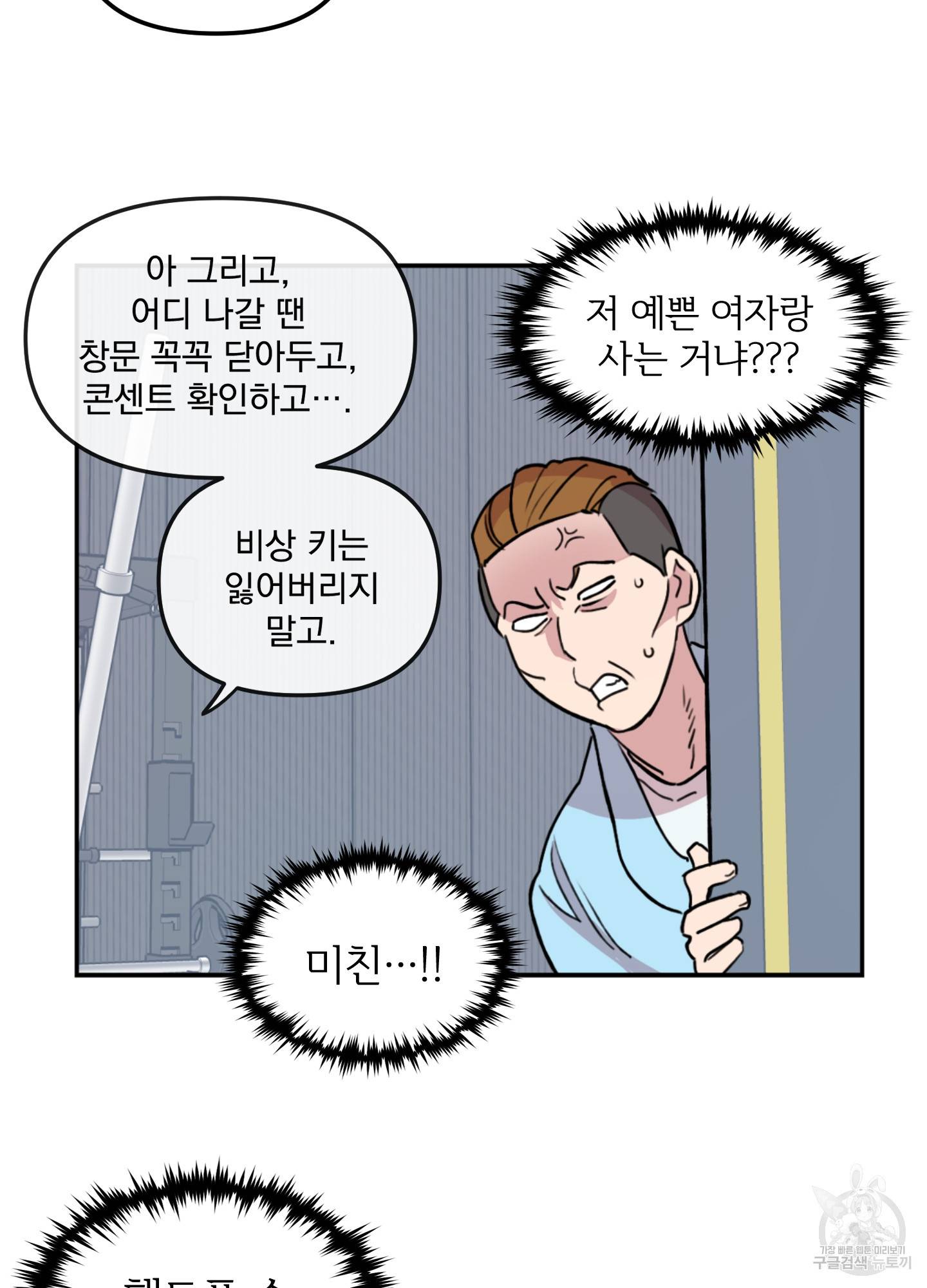 힘 쓰는 일은 자신 있습니다 6화 46