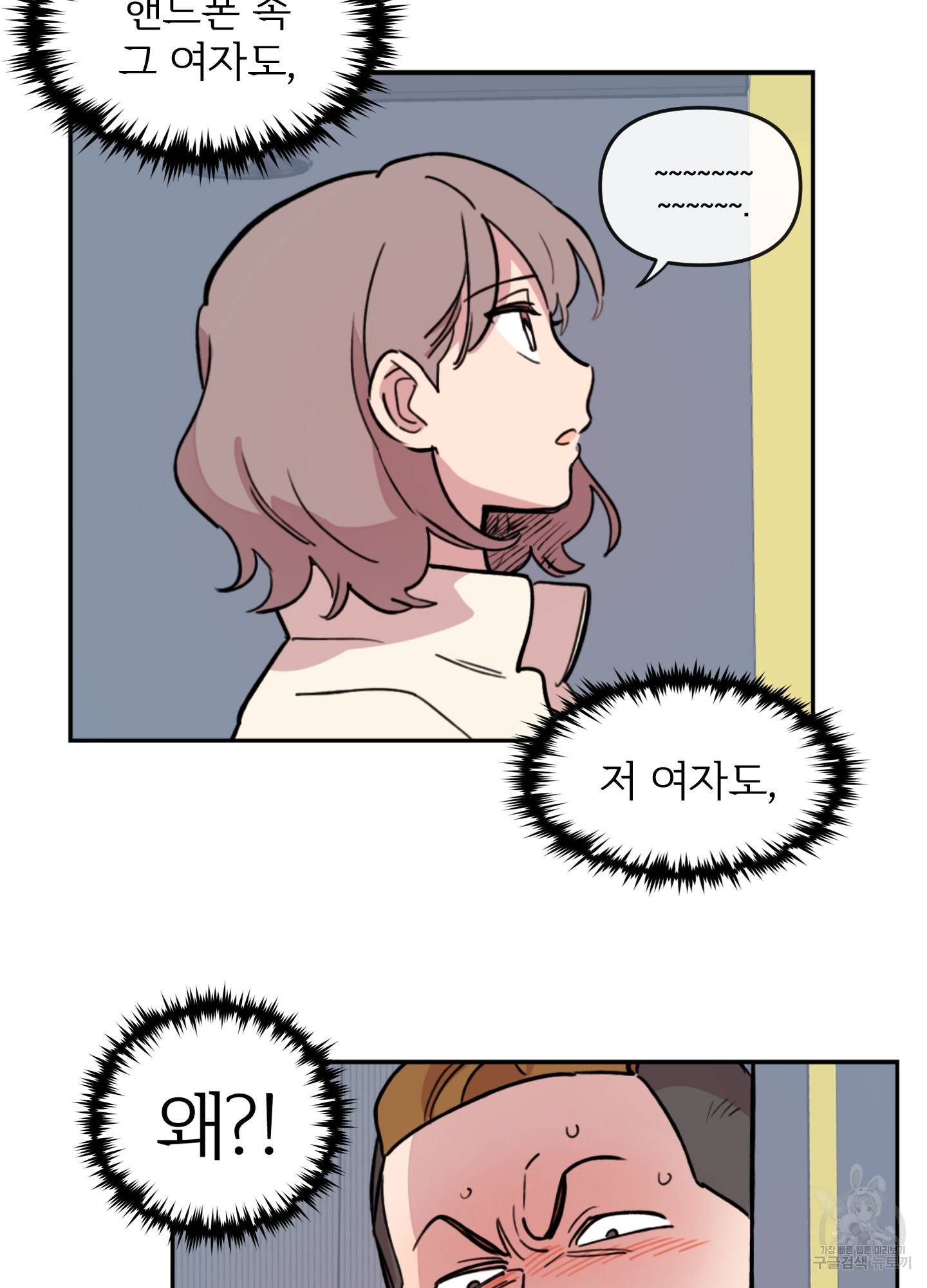 힘 쓰는 일은 자신 있습니다 6화 47