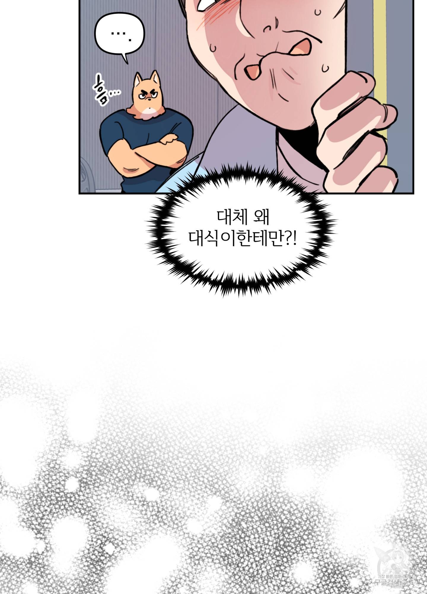 힘 쓰는 일은 자신 있습니다 6화 48