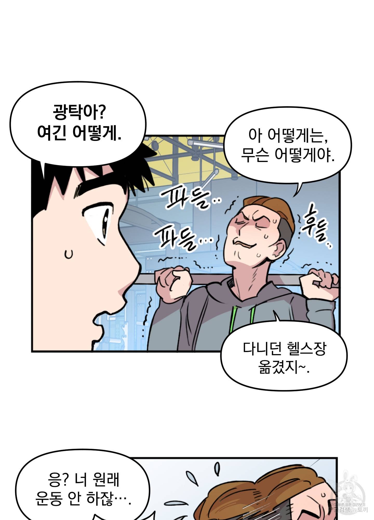 힘 쓰는 일은 자신 있습니다 6화 52