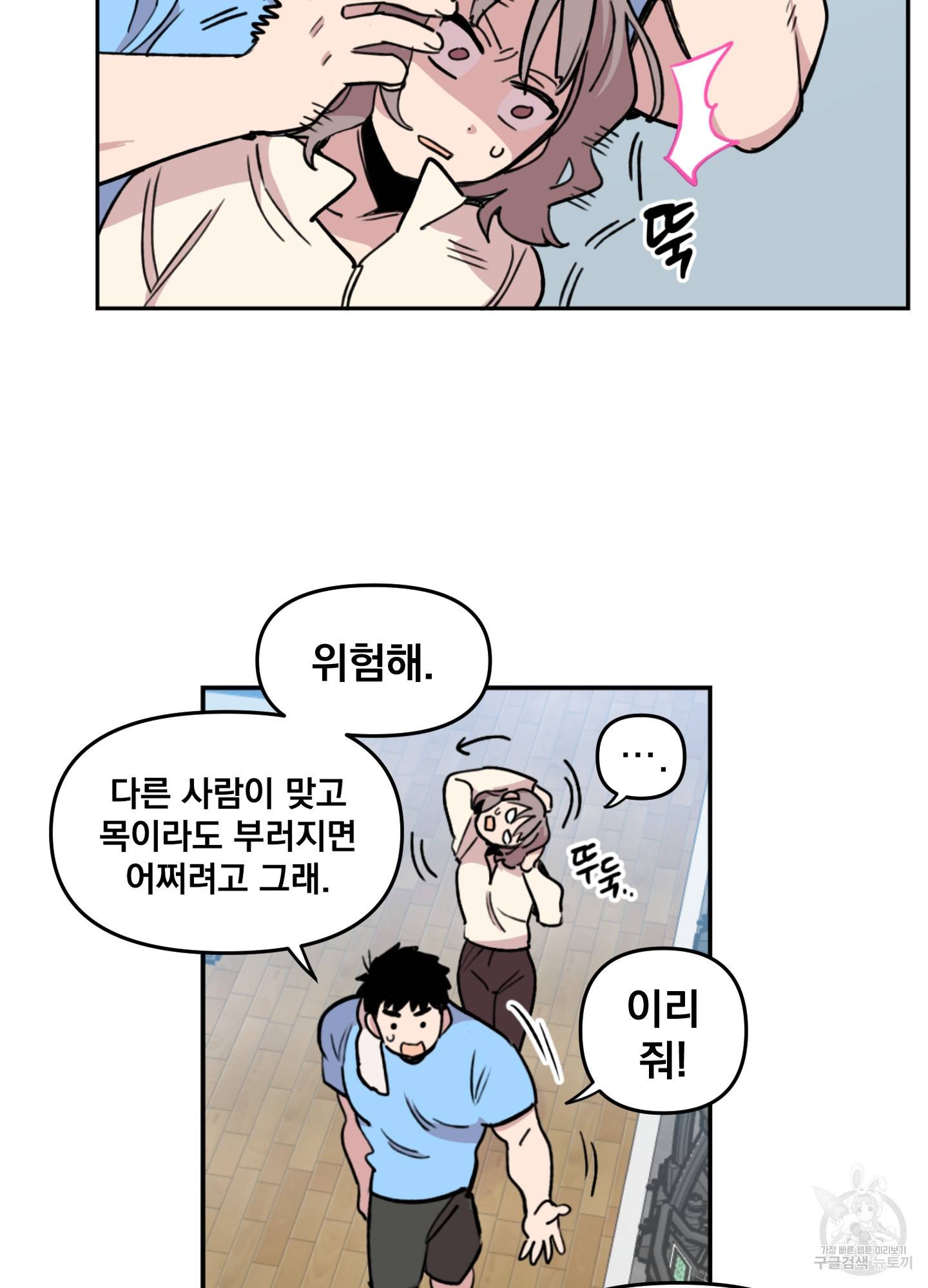 힘 쓰는 일은 자신 있습니다 6화 55