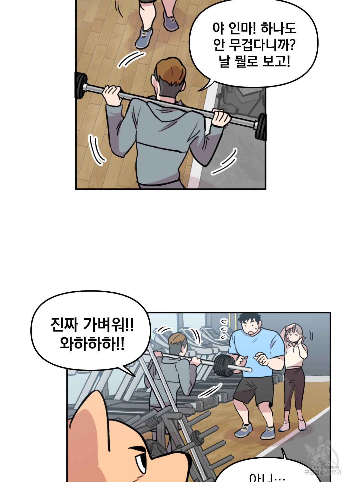 힘 쓰는 일은 자신 있습니다 6화 56