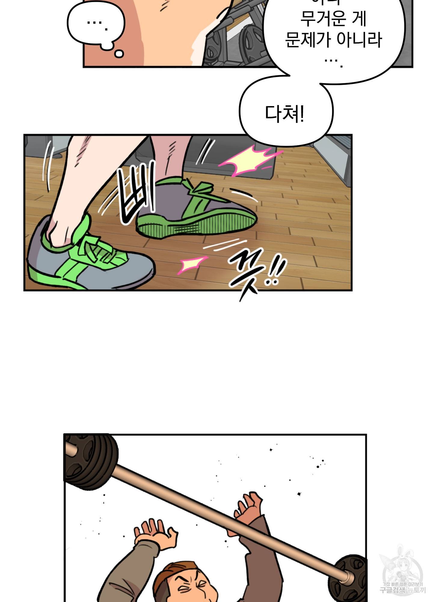 힘 쓰는 일은 자신 있습니다 6화 57
