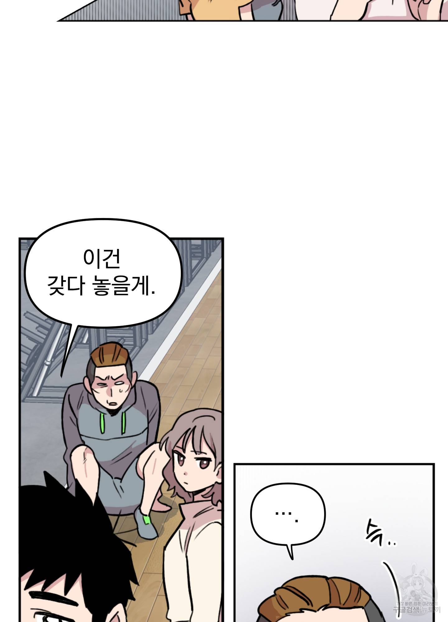 힘 쓰는 일은 자신 있습니다 6화 60
