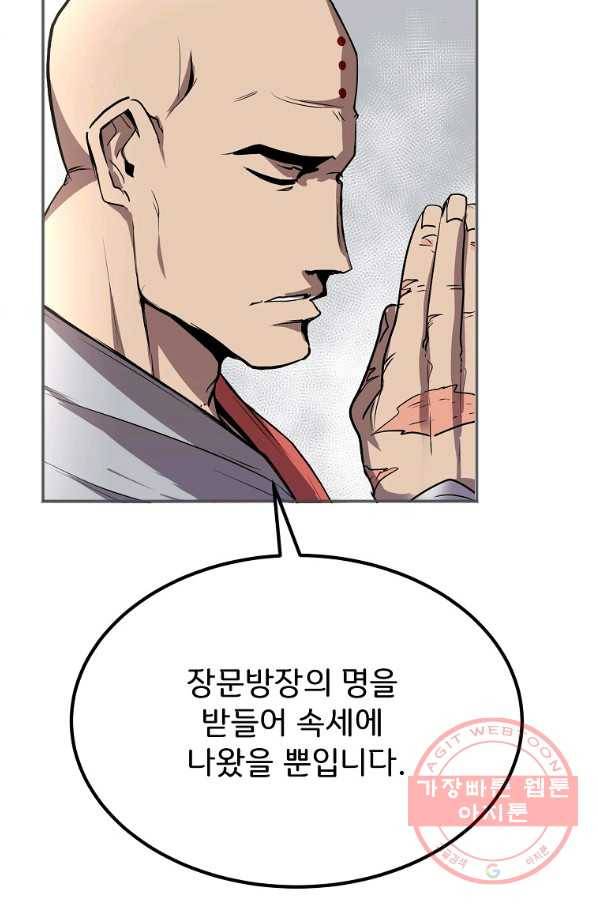 투문 시즌2 3화 51
