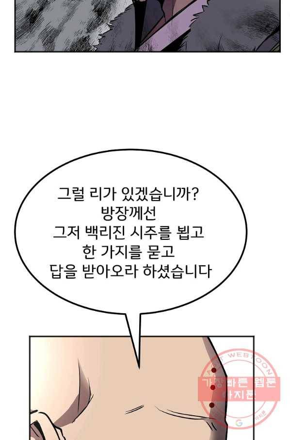 투문 시즌2 3화 53