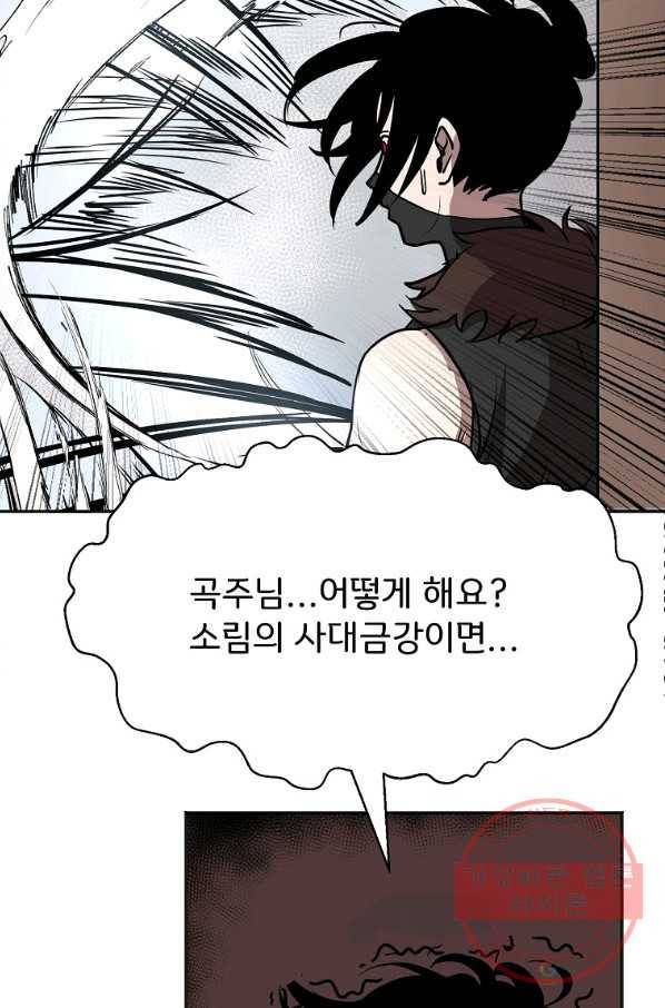 투문 시즌2 3화 68