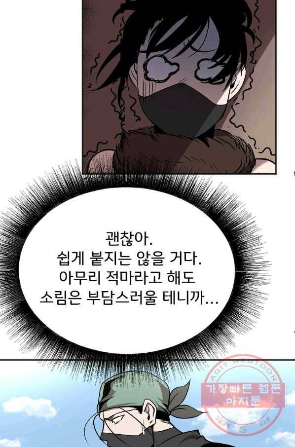 투문 시즌2 3화 69