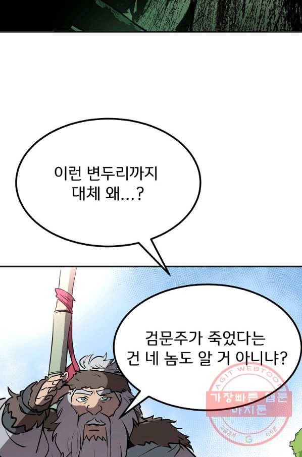 투문 시즌2 3화 95