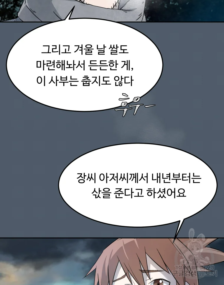 대사형 선유 5화 6