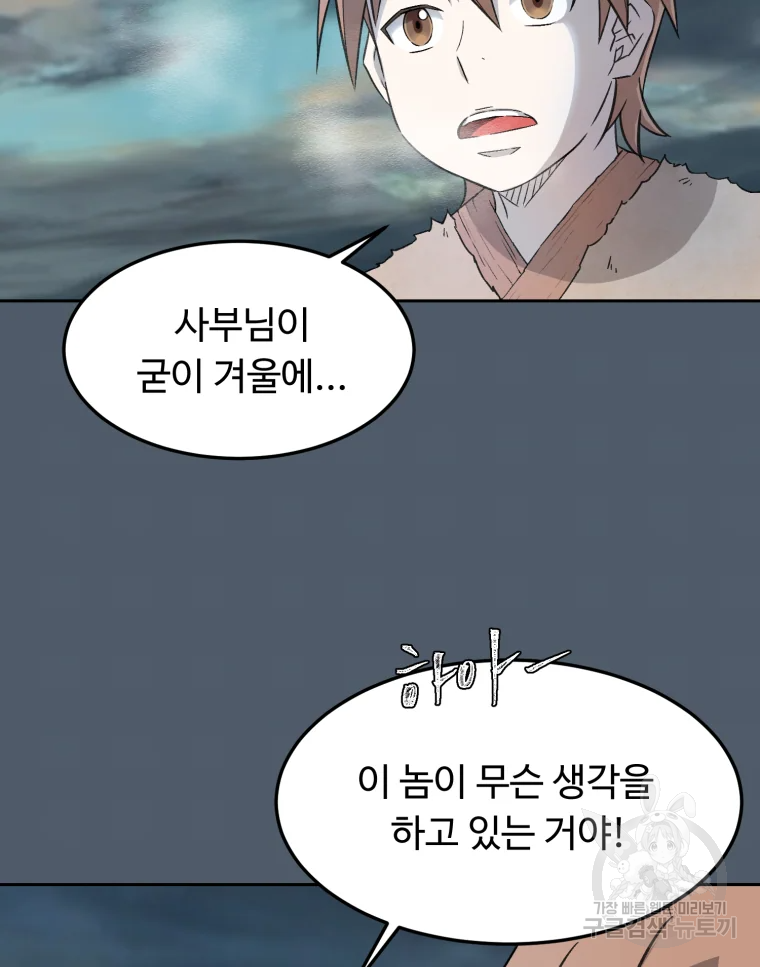 대사형 선유 5화 7