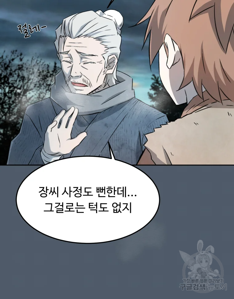 대사형 선유 5화 8