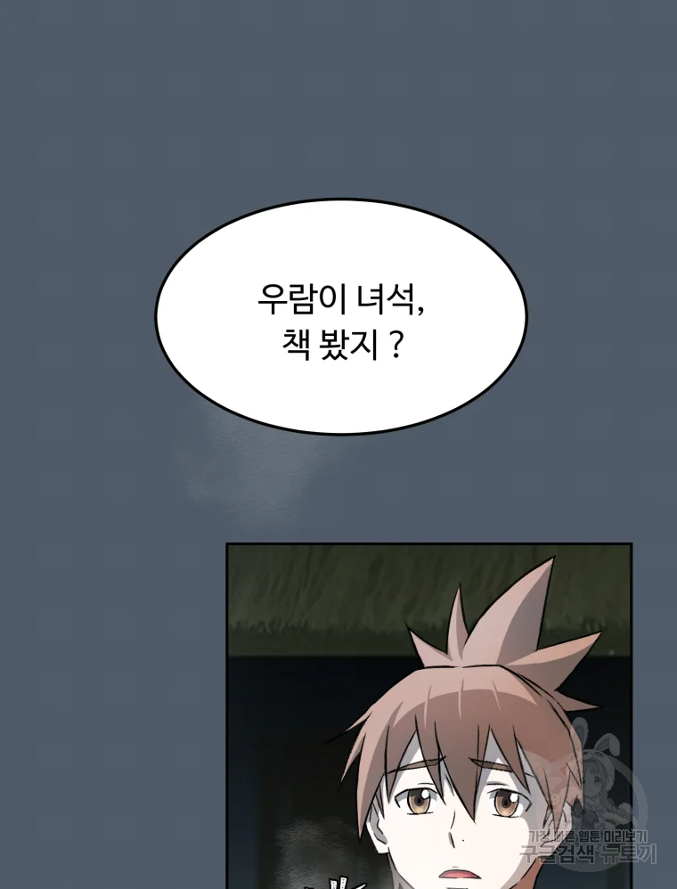 대사형 선유 5화 9
