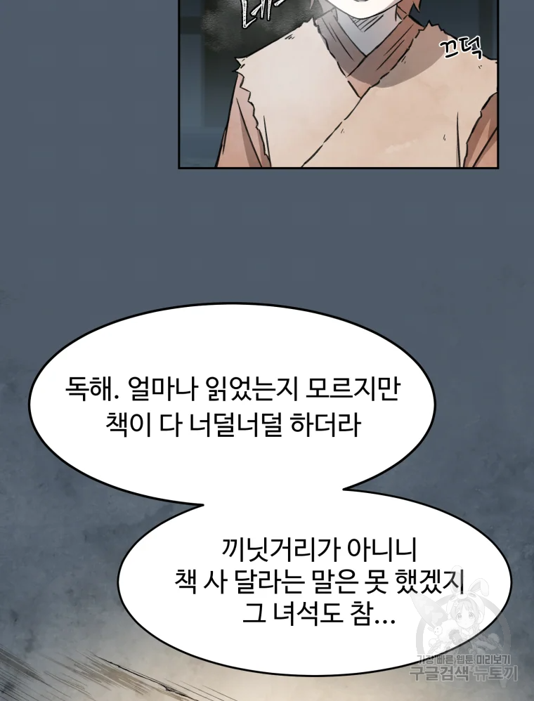 대사형 선유 5화 10