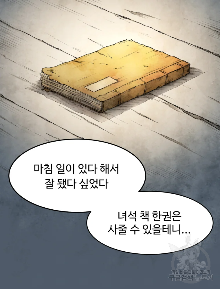 대사형 선유 5화 11