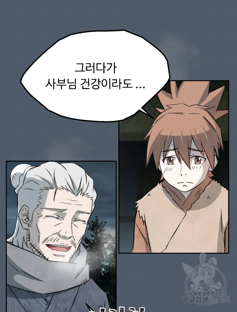 대사형 선유 5화 12