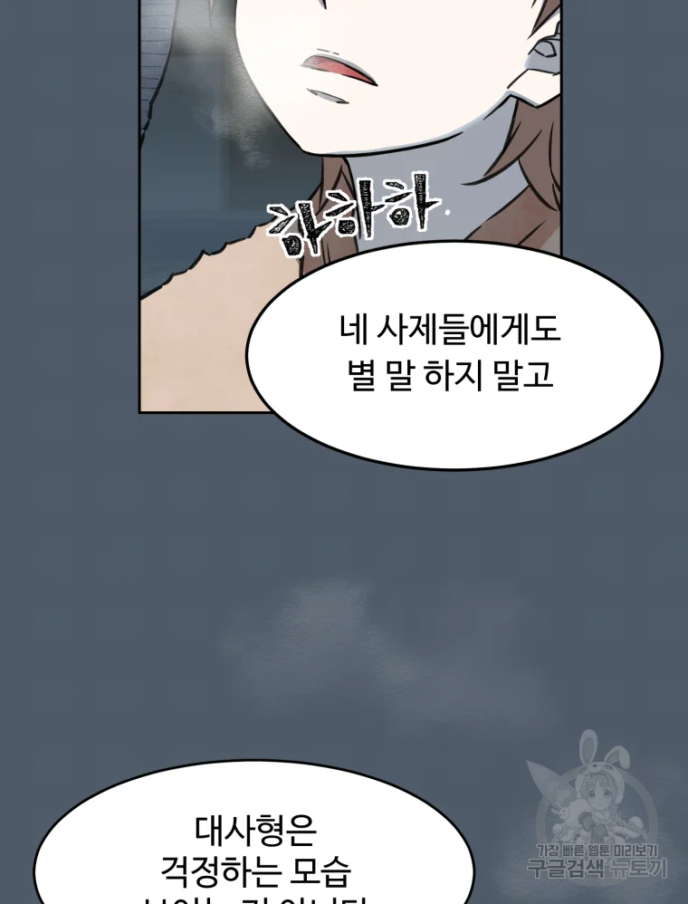 대사형 선유 5화 14