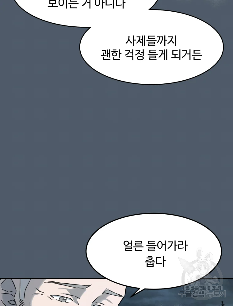 대사형 선유 5화 15