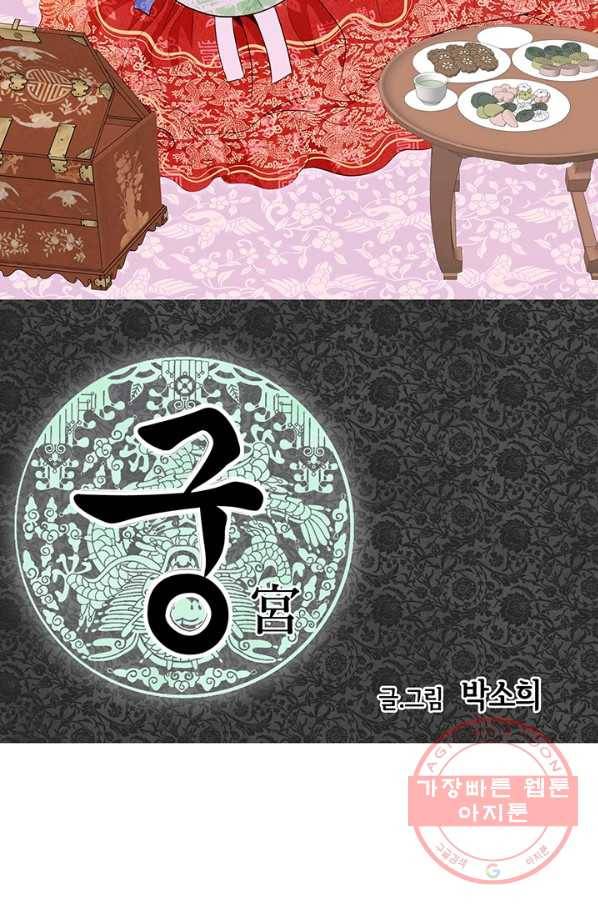 궁 [컬러판] 82화 2