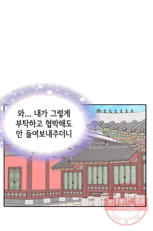 궁 [컬러판] 82화 5
