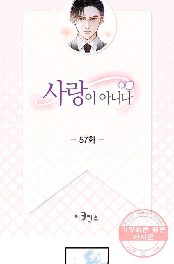 사랑이 아니다  57화 2