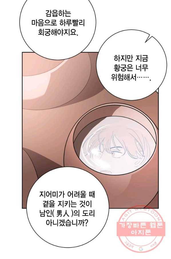 유리의 성 64화 11