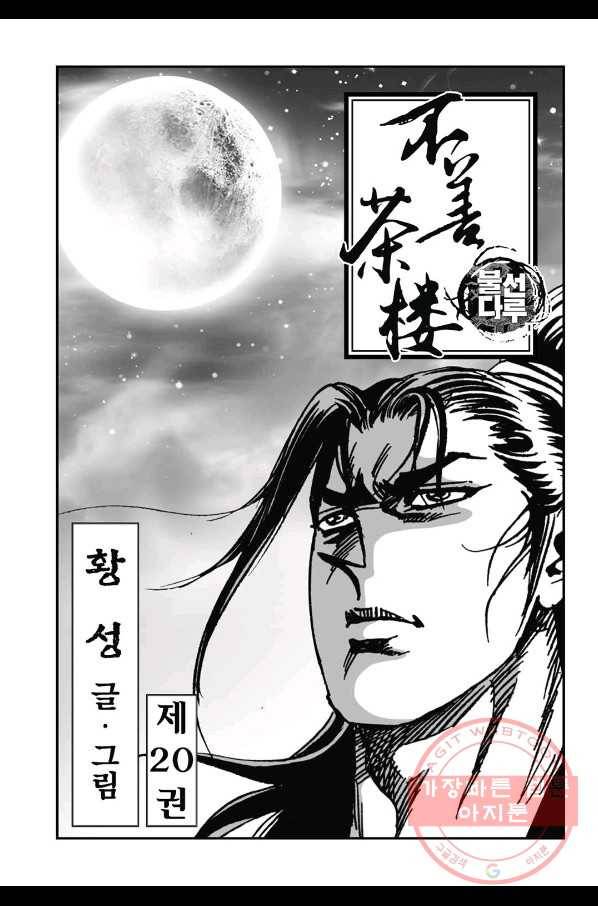 불선다루 39화 2