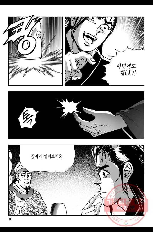 불선다루 39화 3