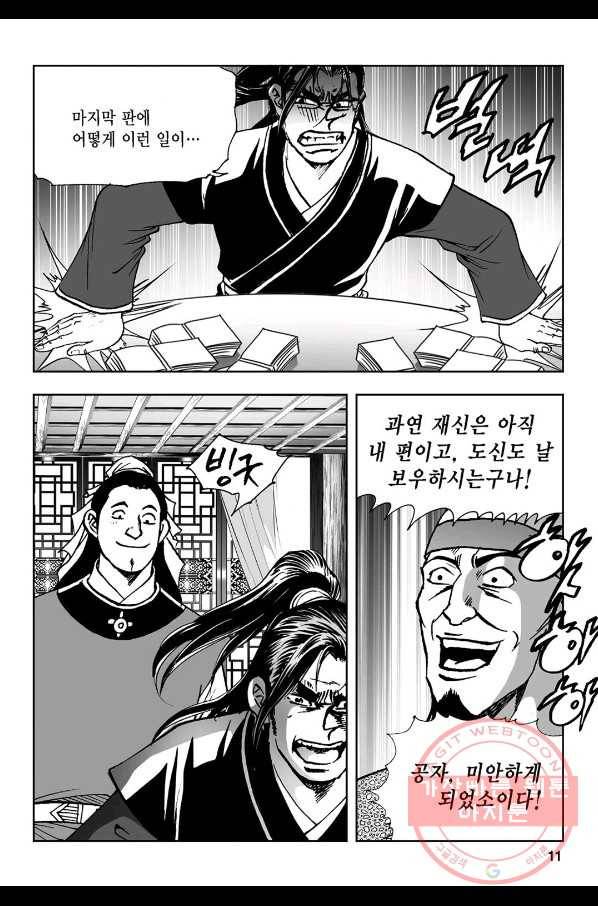 불선다루 39화 6
