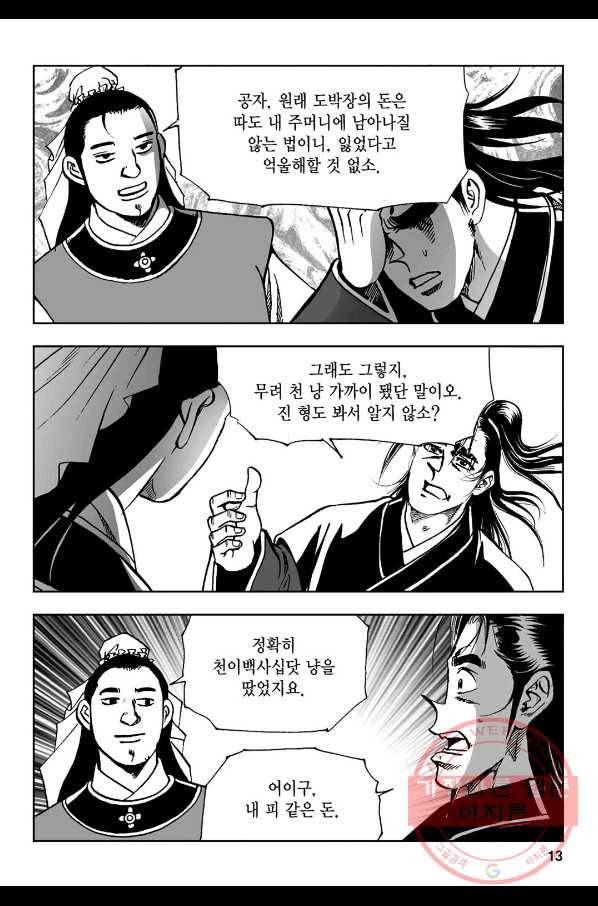 불선다루 39화 8