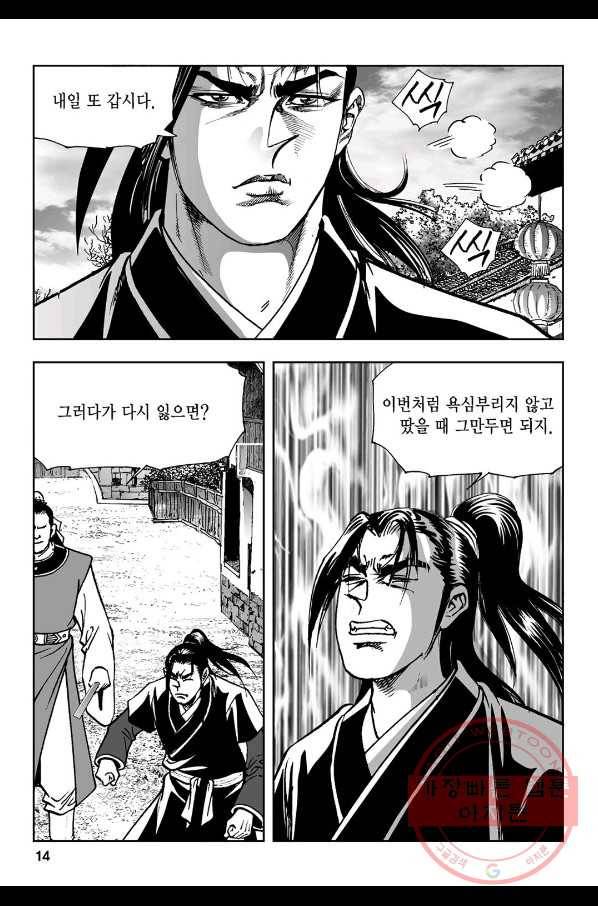 불선다루 39화 9