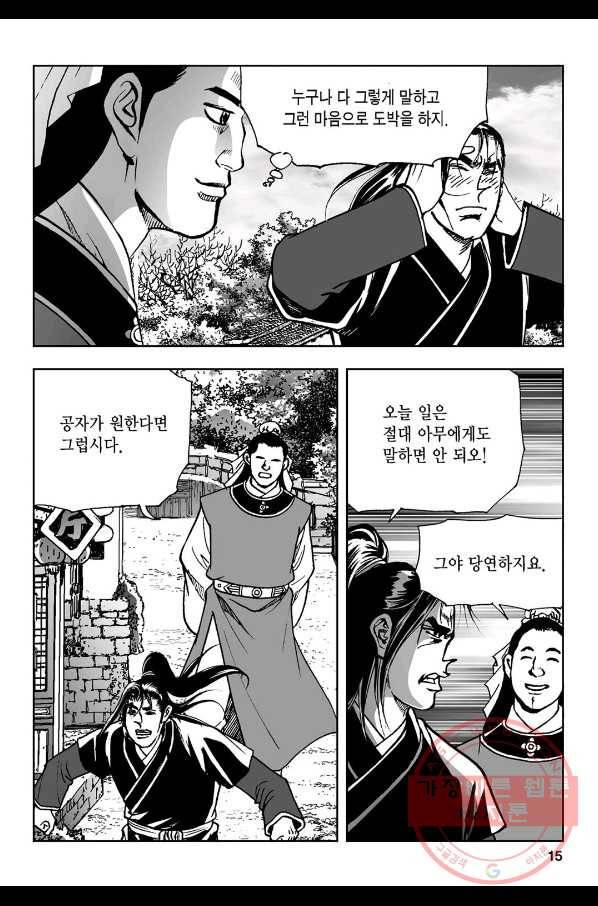 불선다루 39화 10