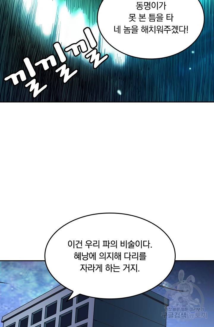귀신을 쫓는 사나이 108화 4
